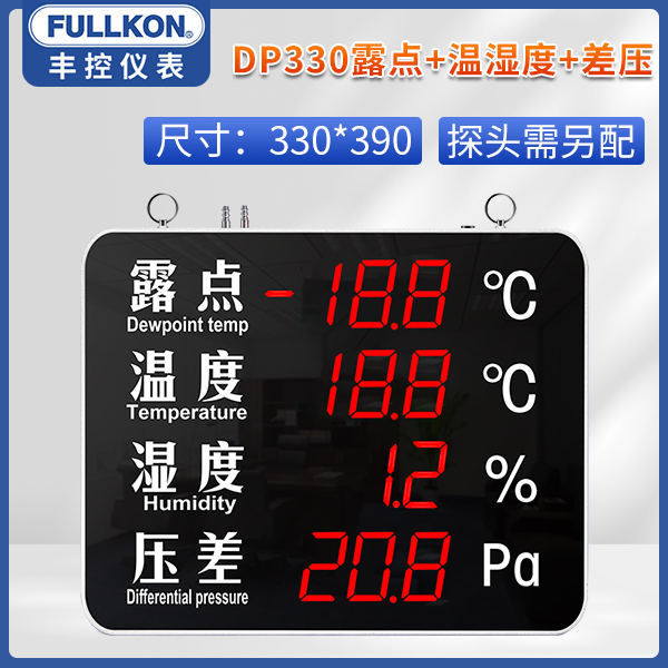 <strong>豐控露點(diǎn)儀溫濕度壓差顯示屏工業(yè)溫濕度計(jì)顯示儀繼電器報(bào)警含水量</strong>
