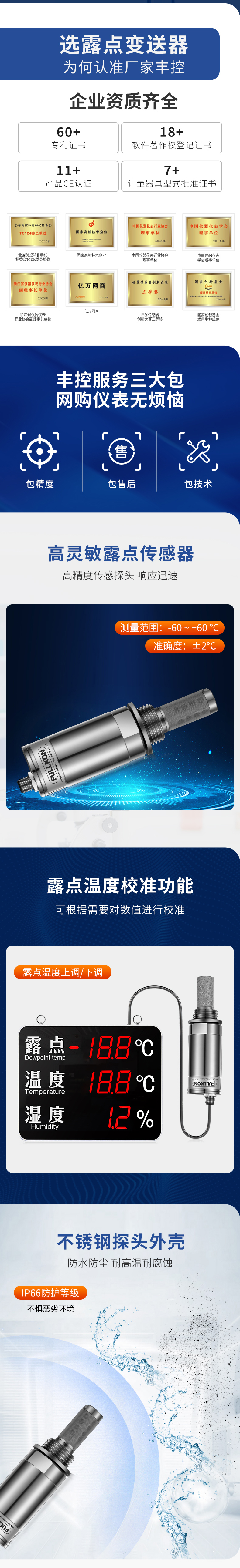豐控露點變送器-2.jpg