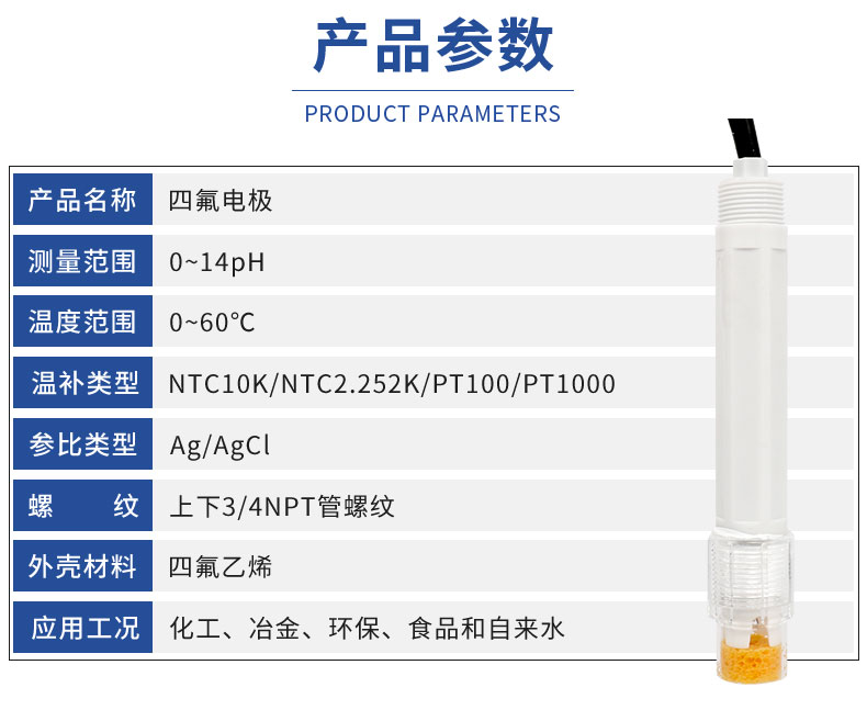 四氟電極-2020.7_17.jpg