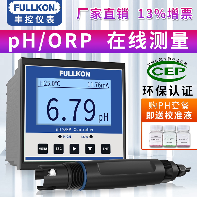 豐控FK-PH控制器ORP檢測儀